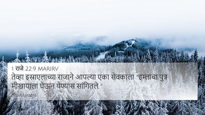 1 राजे 22:9 MARIRV Bible Verse Image