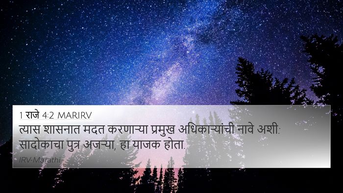 1 राजे 4:2 MARIRV Bible Verse Image