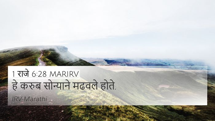 1 राजे 6:28 MARIRV 4K Wallpaper - हे करुब सोन्याने - 4K Wallpaper Bible Verse