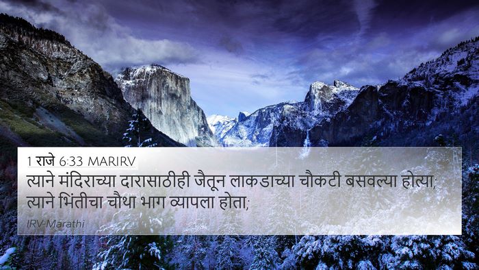 1 राजे 6:33 MARIRV Bible Verse Image
