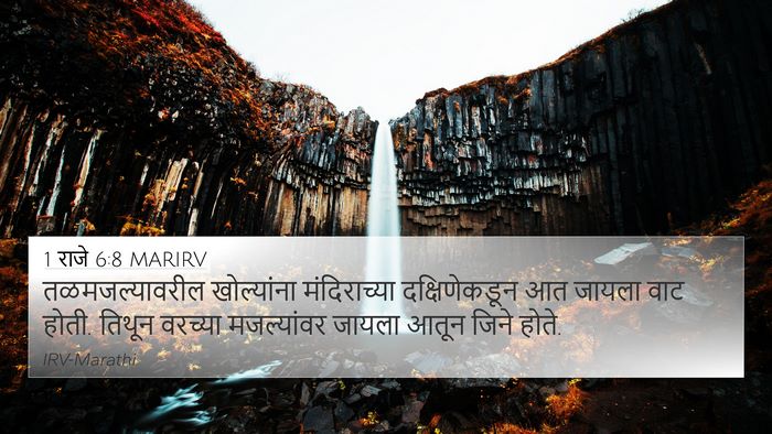 1 राजे 6:8 MARIRV Bible Verse Image