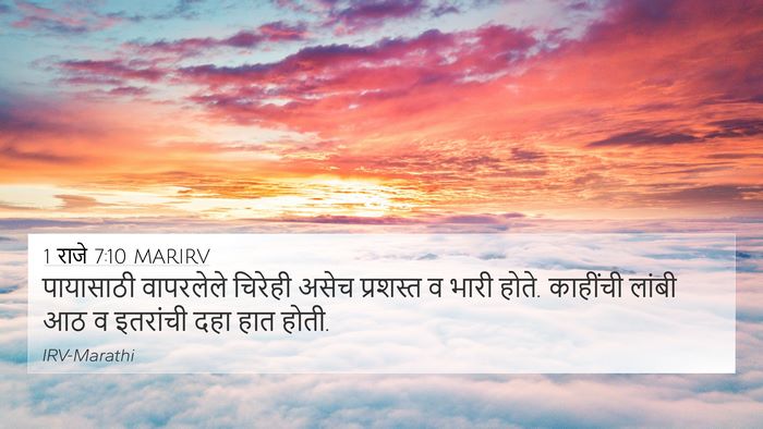 1 राजे 7:10 MARIRV 4K Wallpaper - पायासाठी वापरलेले - 4K Wallpaper Bible Verse