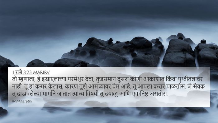 1 राजे 8:23 MARIRV Bible Verse Image
