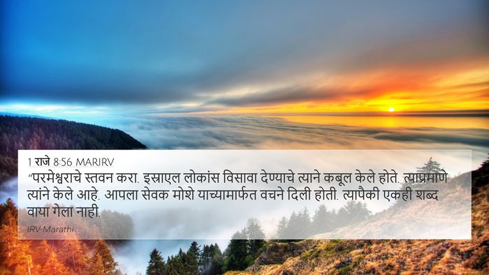 1 राजे 8:56 MARIRV Bible Verse Image