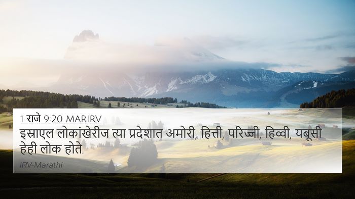 1 राजे 9:20 MARIRV Bible Verse Image