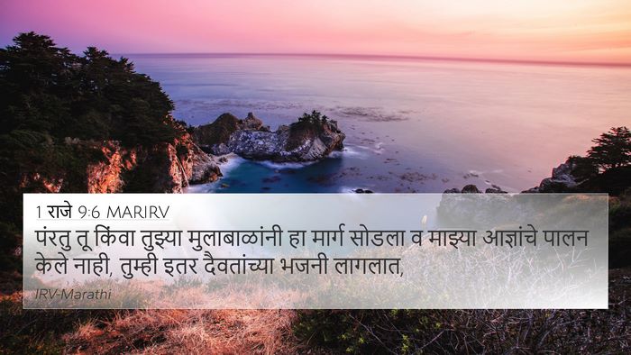 1 राजे 9:6 MARIRV Bible Verse Image
