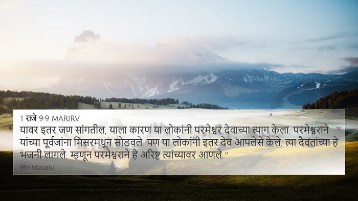 1 राजे 9:9 MARIRV Bible Verse Image