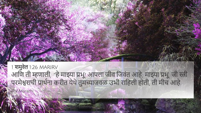 1 शमुवेल 1:26 MARIRV Bible Verse Image