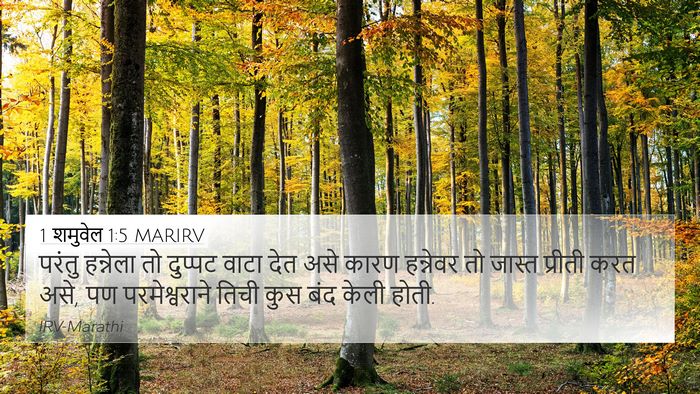 1 शमुवेल 1:5 MARIRV Bible Verse Image