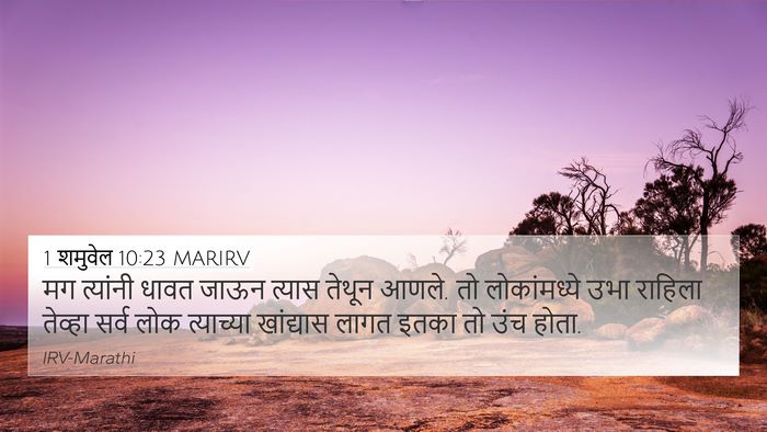 1 शमुवेल 10:23 MARIRV Bible Verse Image