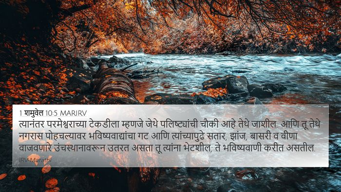 1 शमुवेल 10:5 MARIRV Bible Verse Image