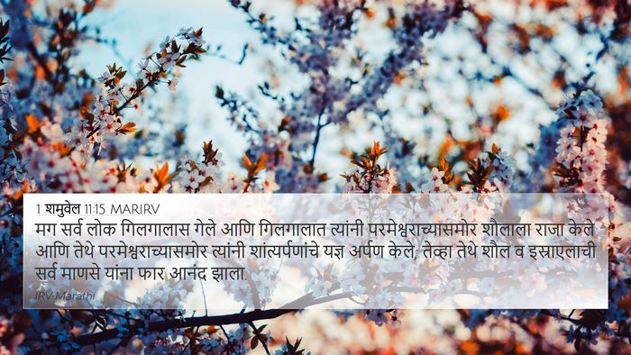 1 शमुवेल 11:15 MARIRV Bible Verse Image