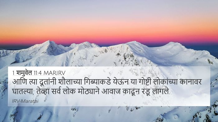 1 शमुवेल 11:4 MARIRV 4K Wallpaper - आणि त्या दूतांनी - 4K Wallpaper Bible Verse