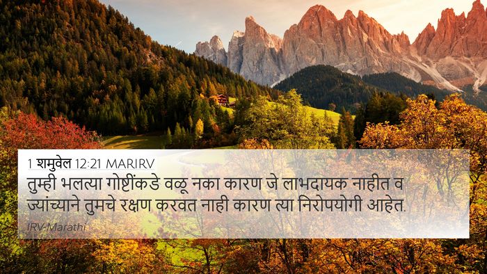 1 शमुवेल 12:21 MARIRV Bible Verse Image