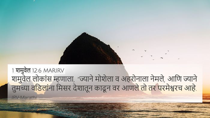 1 शमुवेल 12:6 MARIRV Bible Verse Image