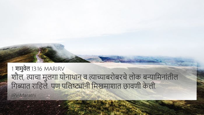 1 शमुवेल 13:16 MARIRV Bible Verse Image