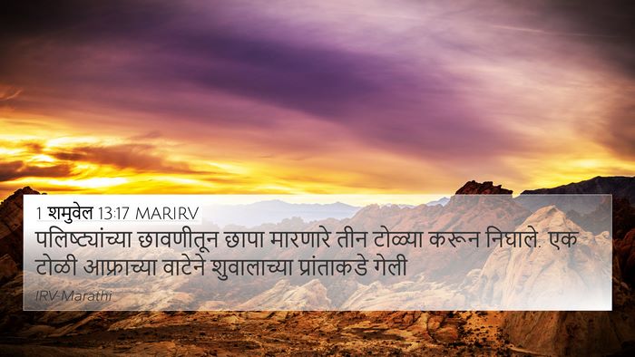 1 शमुवेल 13:17 MARIRV Bible Verse Image
