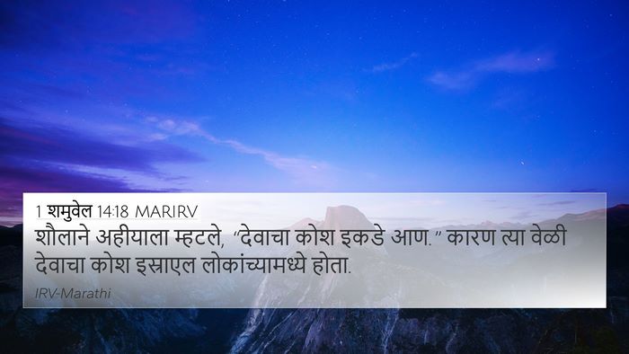 1 शमुवेल 14:18 MARIRV Bible Verse Image