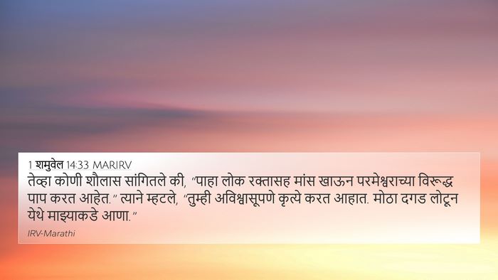 1 शमुवेल 14:33 MARIRV Bible Verse Image
