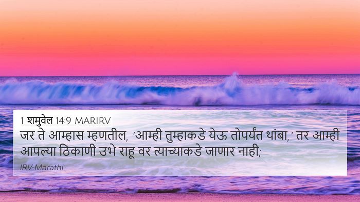 1 शमुवेल 14:9 MARIRV Bible Verse Image