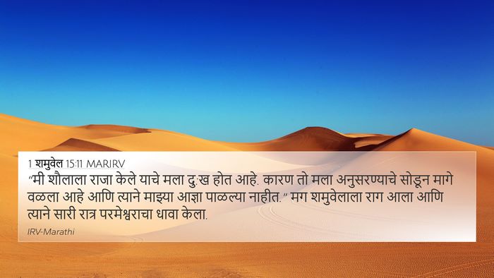 1 शमुवेल 15:11 MARIRV Bible Verse Image