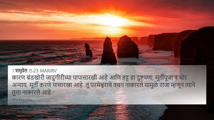 1 शमुवेल 15:23 MARIRV Bible Verse Image