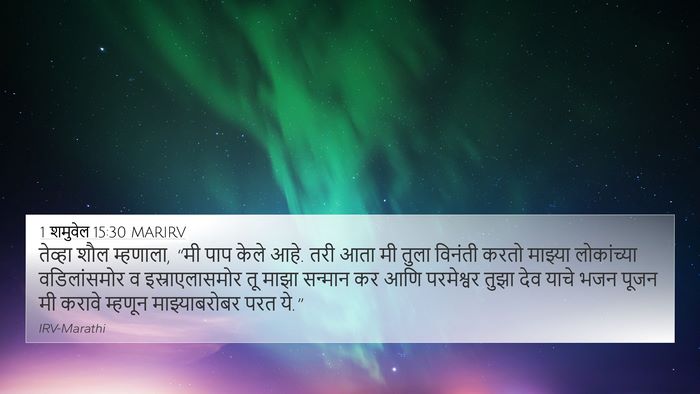 1 शमुवेल 15:30 MARIRV Bible Verse Image