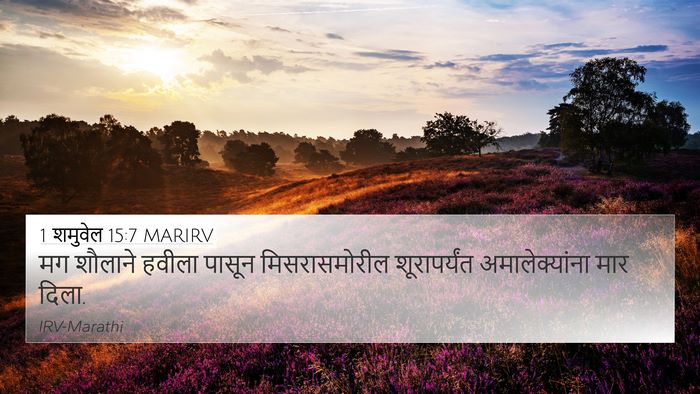 1 शमुवेल 15:7 MARIRV Bible Verse Image
