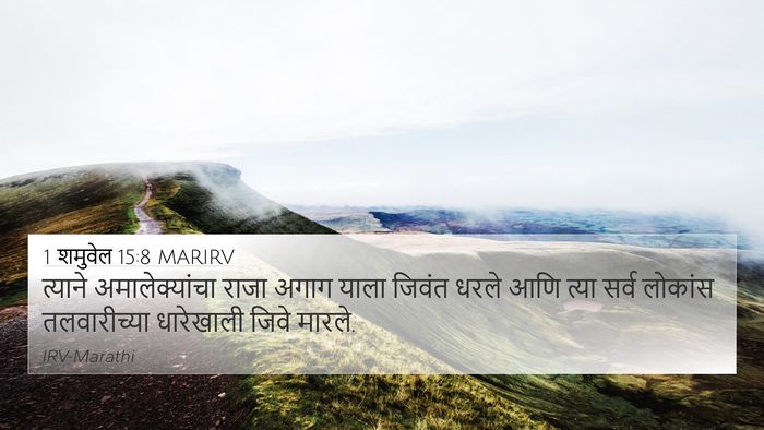 1 शमुवेल 15:8 MARIRV Bible Verse Image