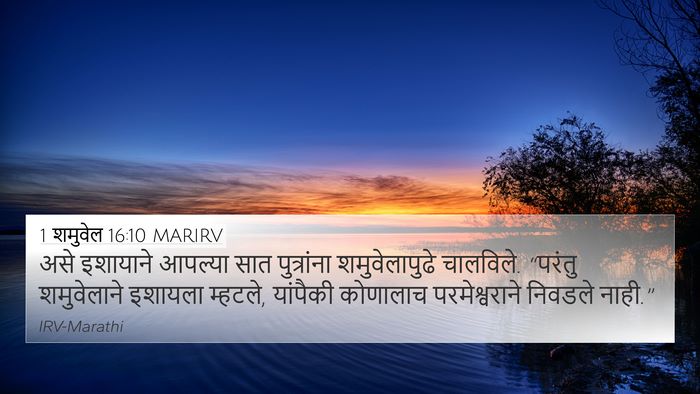 1 शमुवेल 16:10 MARIRV Bible Verse Image