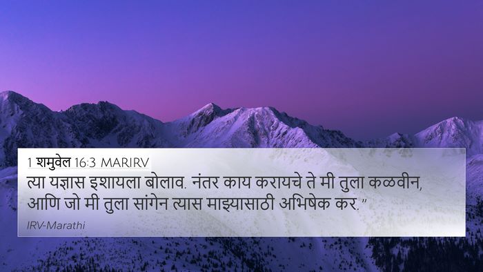 1 शमुवेल 16:3 MARIRV Bible Verse Image