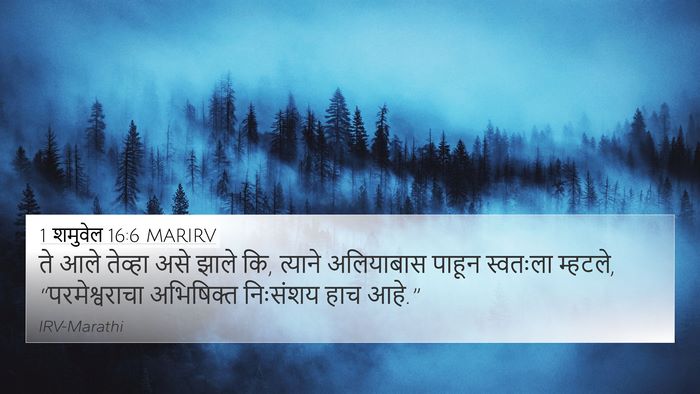 1 शमुवेल 16:6 MARIRV Bible Verse Image