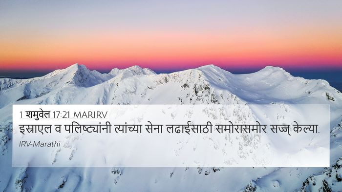 1 शमुवेल 17:21 MARIRV Bible Verse Image