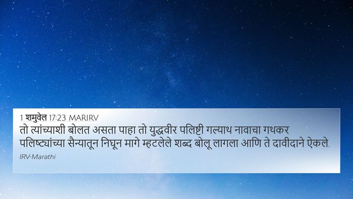 1 शमुवेल 17:23 MARIRV Bible Verse Image