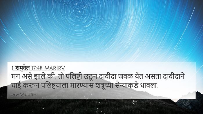 1 शमुवेल 17:48 MARIRV Bible Verse Image
