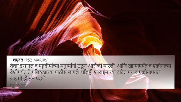 1 शमुवेल 17:52 MARIRV Bible Verse Image