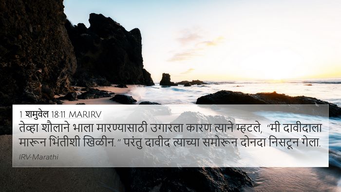 1 शमुवेल 18:11 MARIRV Bible Verse Image