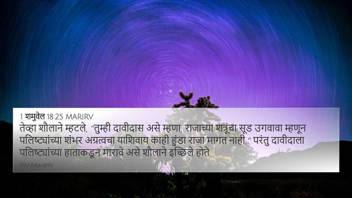 1 शमुवेल 18:25 MARIRV Bible Verse Image