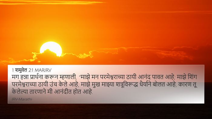 1 शमुवेल 2:1 MARIRV Bible Verse Image
