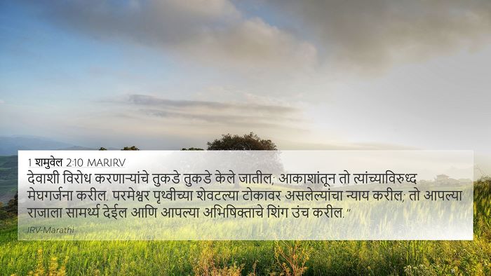 1 शमुवेल 2:10 MARIRV Bible Verse Image