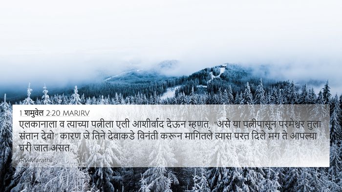 1 शमुवेल 2:20 MARIRV Bible Verse Image