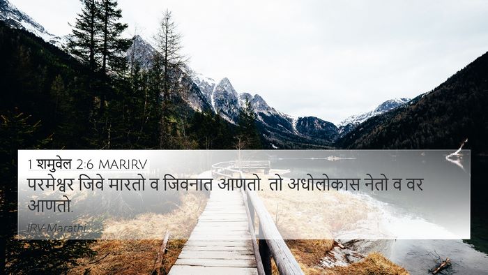 1 शमुवेल 2:6 MARIRV Bible Verse Image