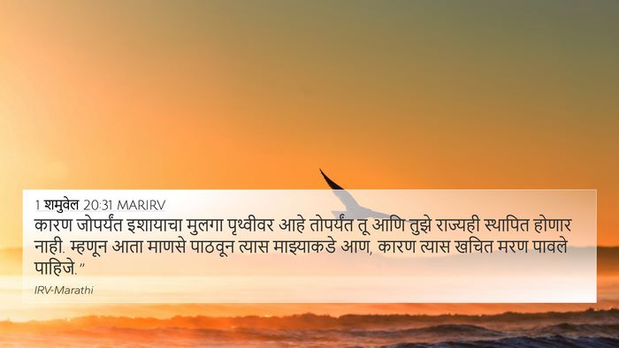 1 शमुवेल 20:31 MARIRV Bible Verse Image