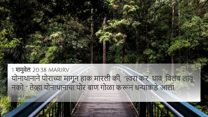 1 शमुवेल 20:38 MARIRV Bible Verse Image