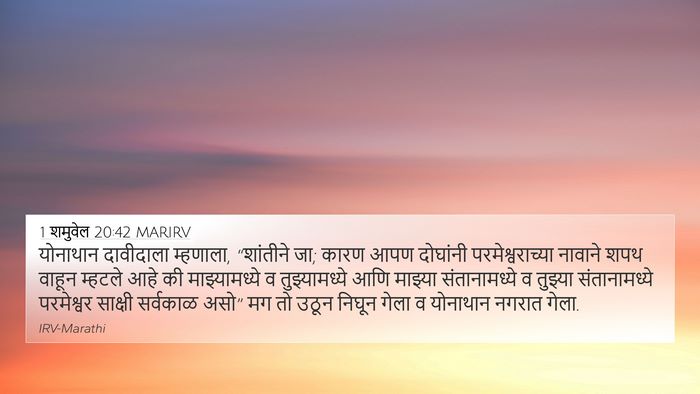 1 शमुवेल 20:42 MARIRV Bible Verse Image