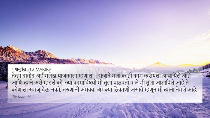 1 शमुवेल 21:2 MARIRV Bible Verse Image