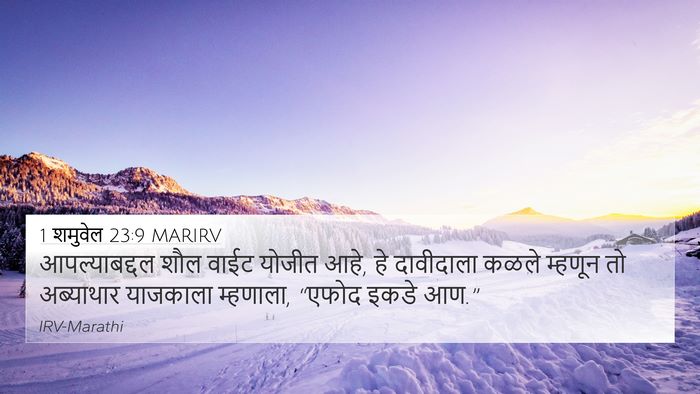 1 शमुवेल 23:9 MARIRV Bible Verse Image