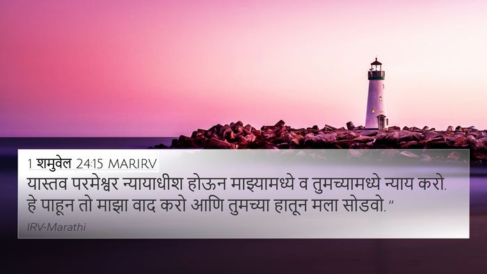 1 शमुवेल 24:15 MARIRV Bible Verse Image