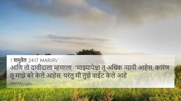 1 शमुवेल 24:17 MARIRV Bible Verse Image