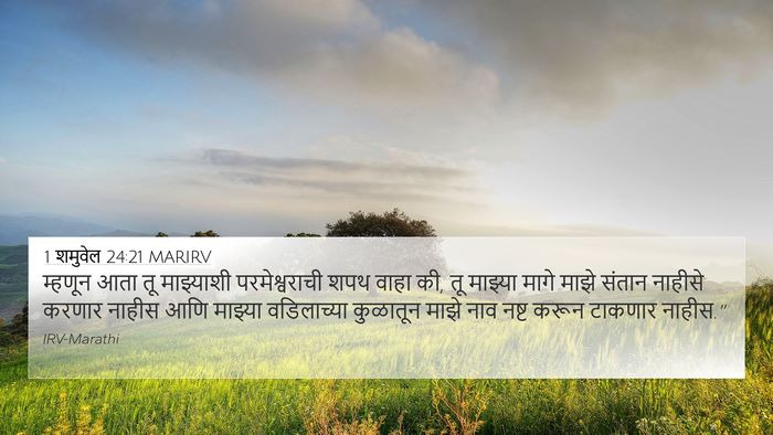1 शमुवेल 24:21 MARIRV Bible Verse Image